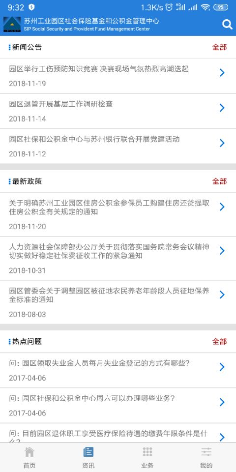 园区社保中心截图