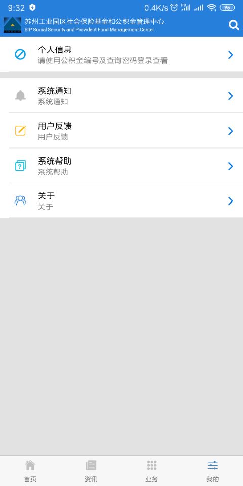 园区社保中心截图