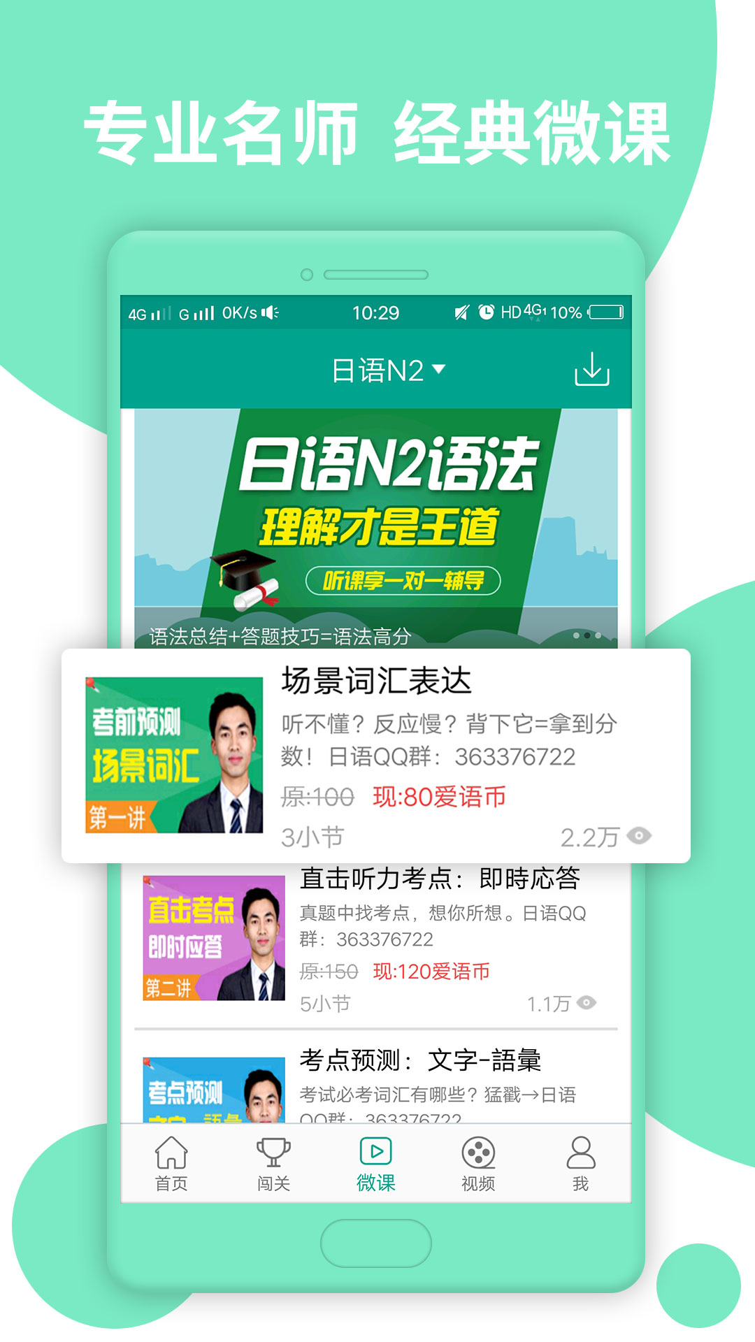 日语N2截图1