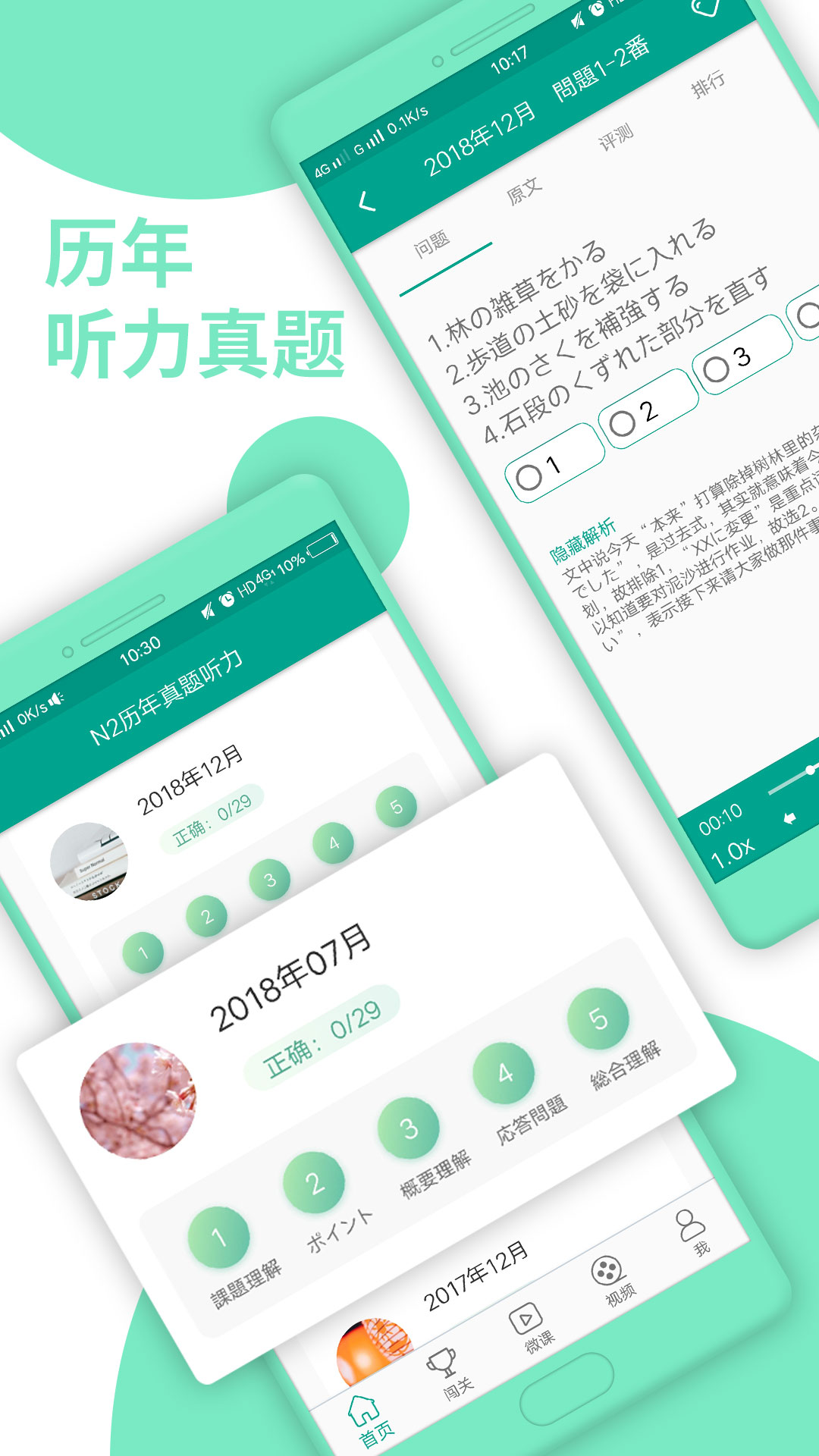 日语N2截图3