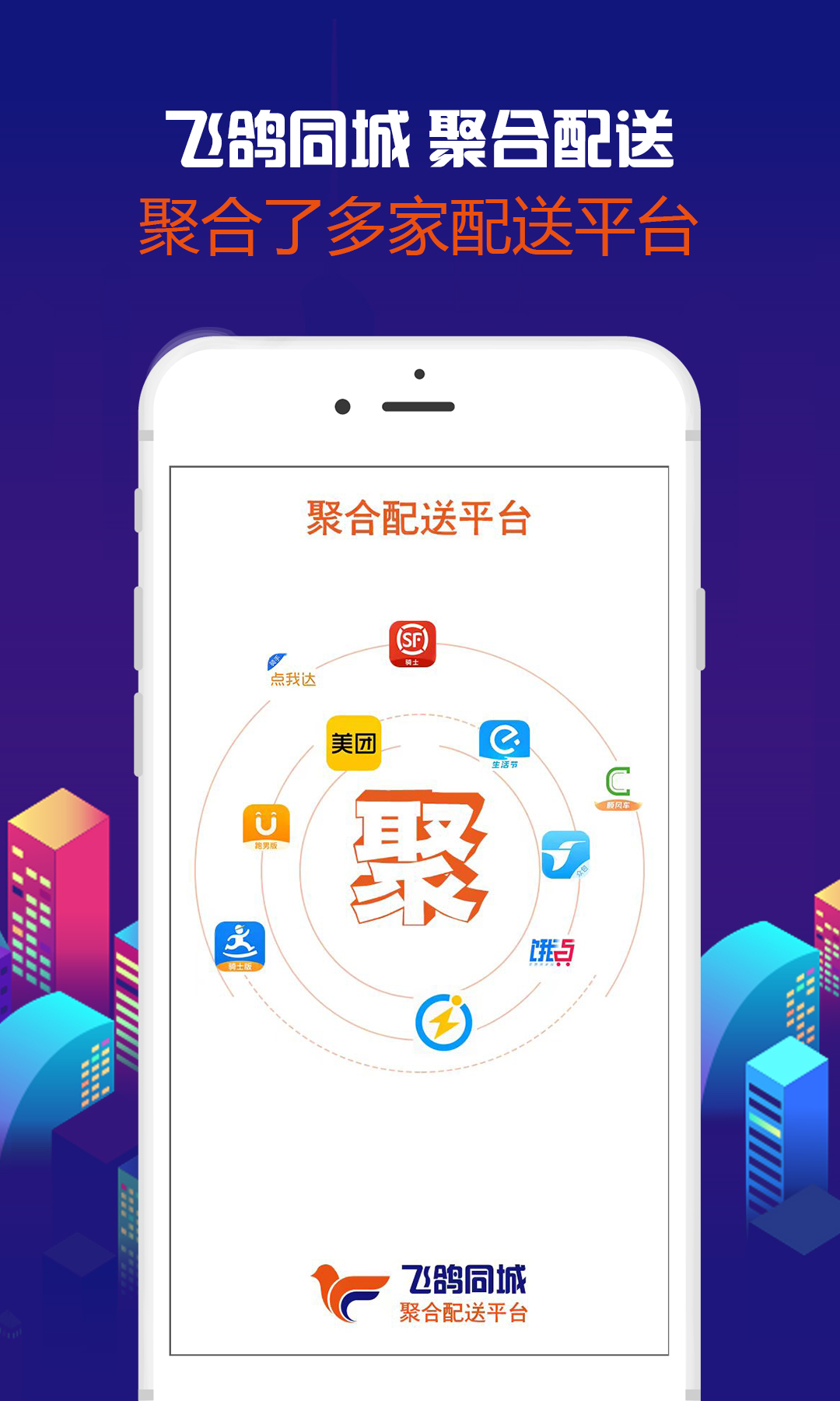 飞鸽同城截图1