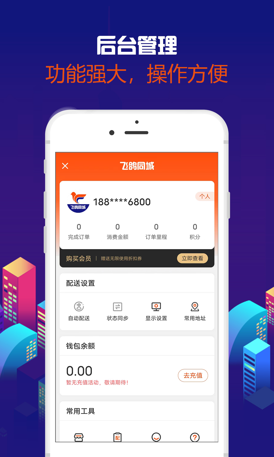 飞鸽同城截图3