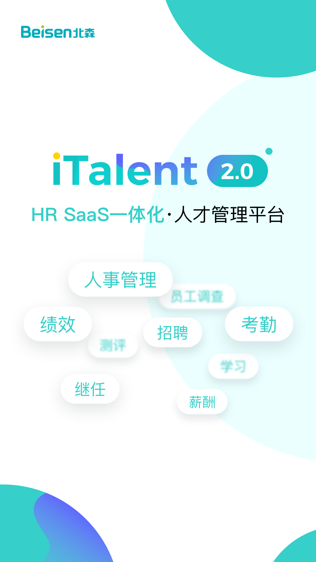 北森iTalent截图0