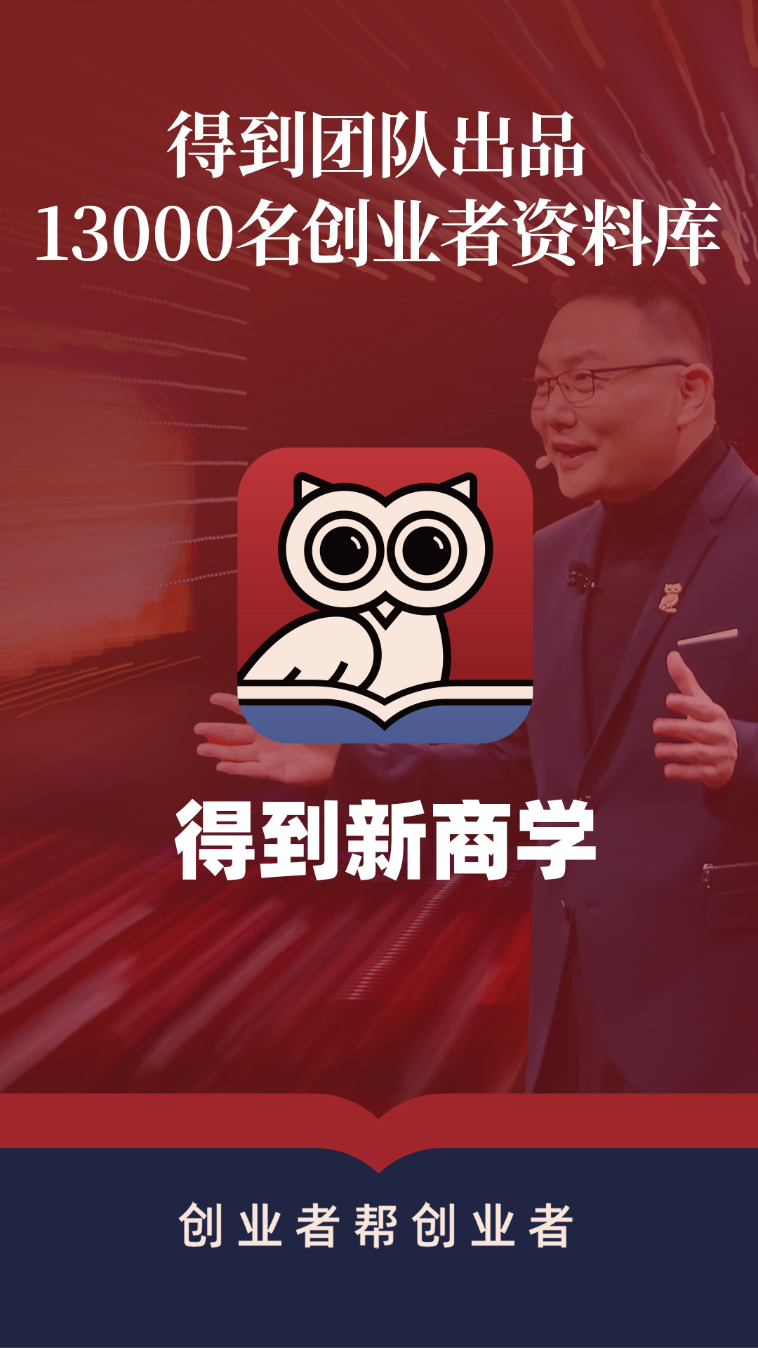 得到新商学截图0