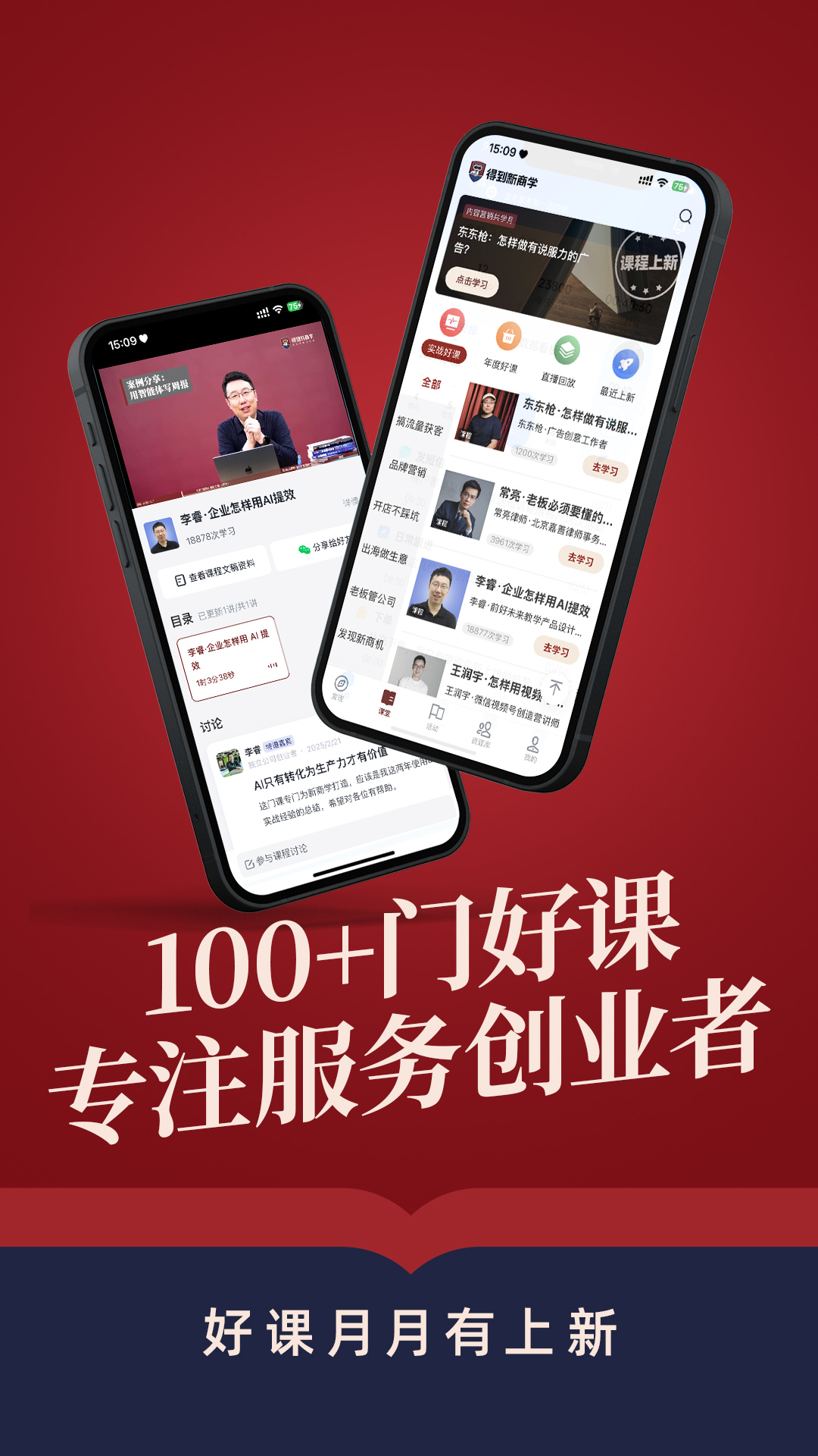 得到新商学截图1