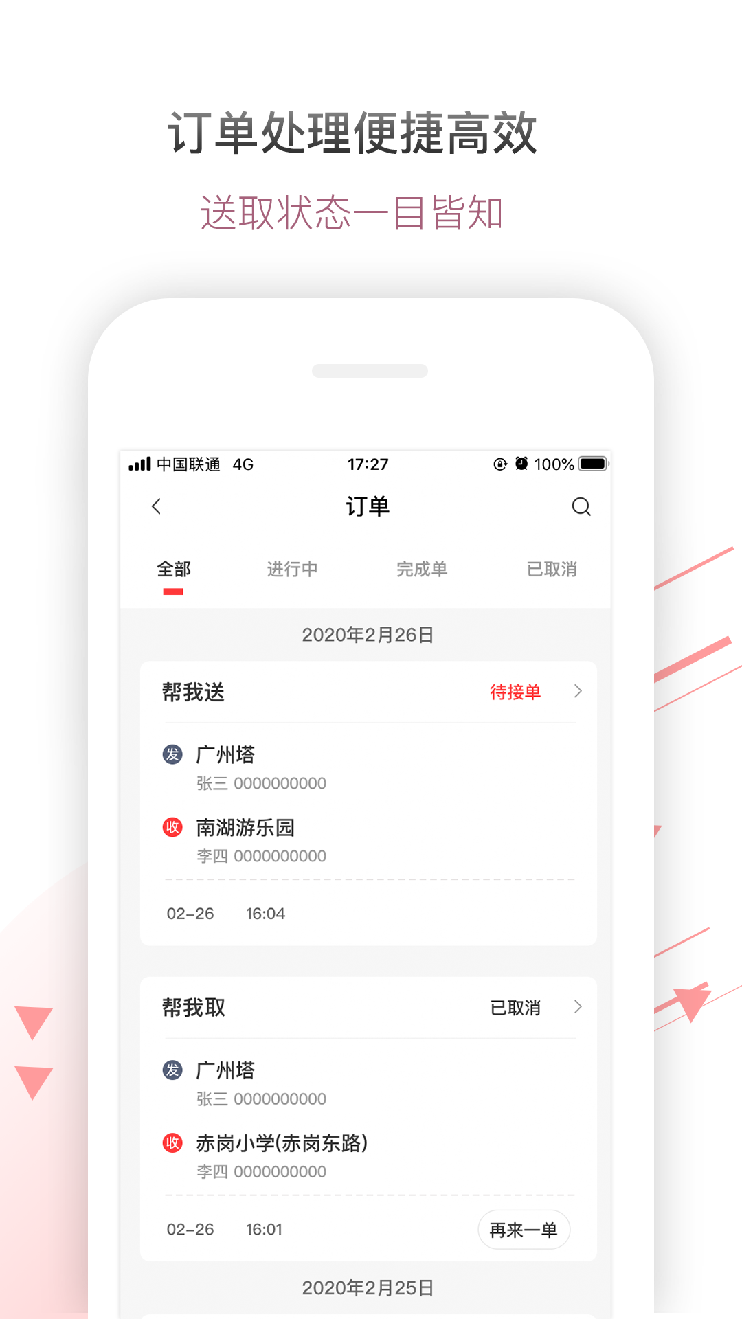 帮啦跑腿商家端2