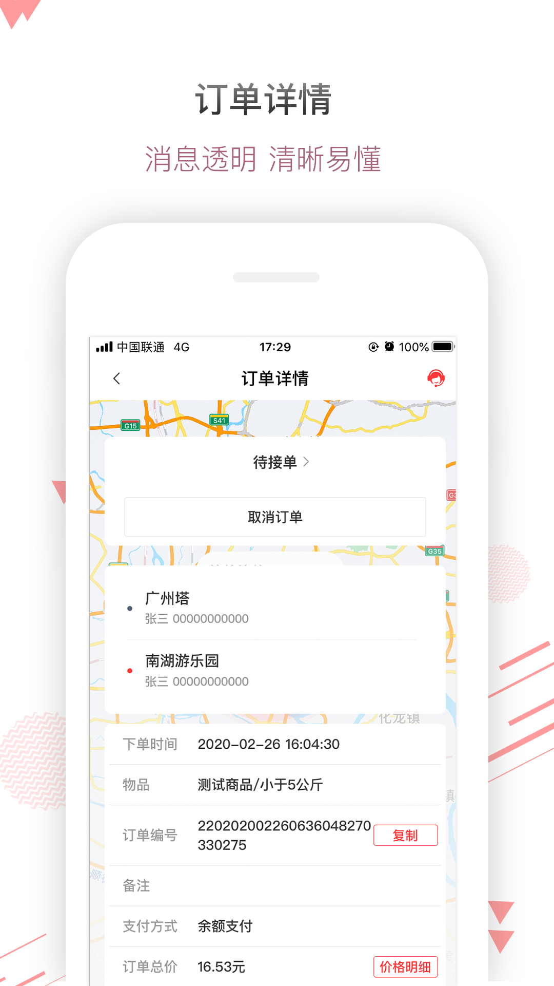 帮啦跑腿商家端4