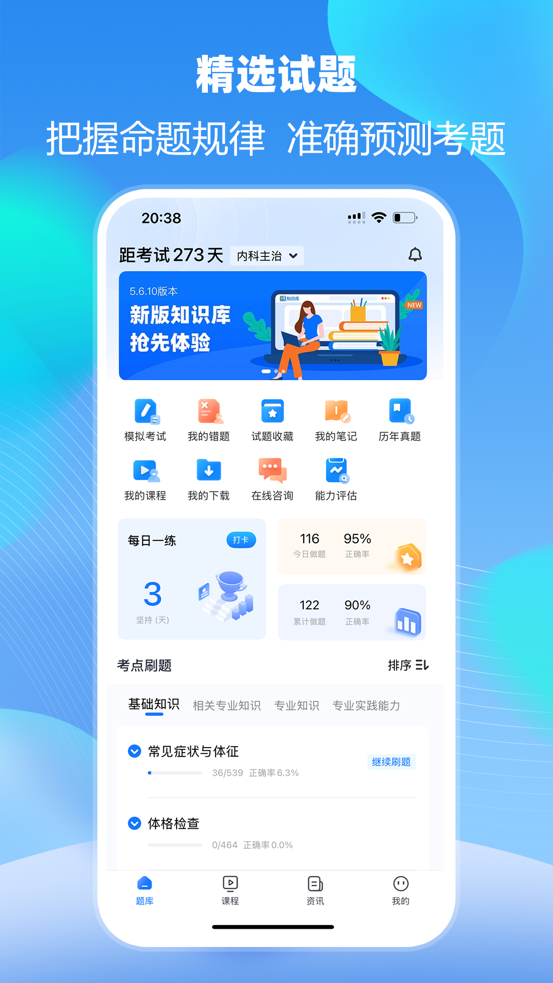 万森医考截图0