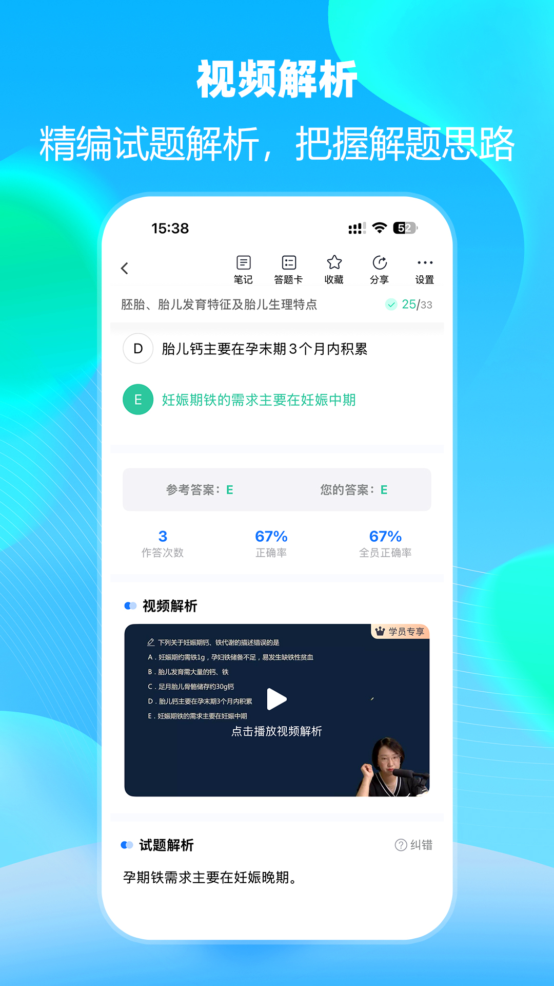 万森医考截图1