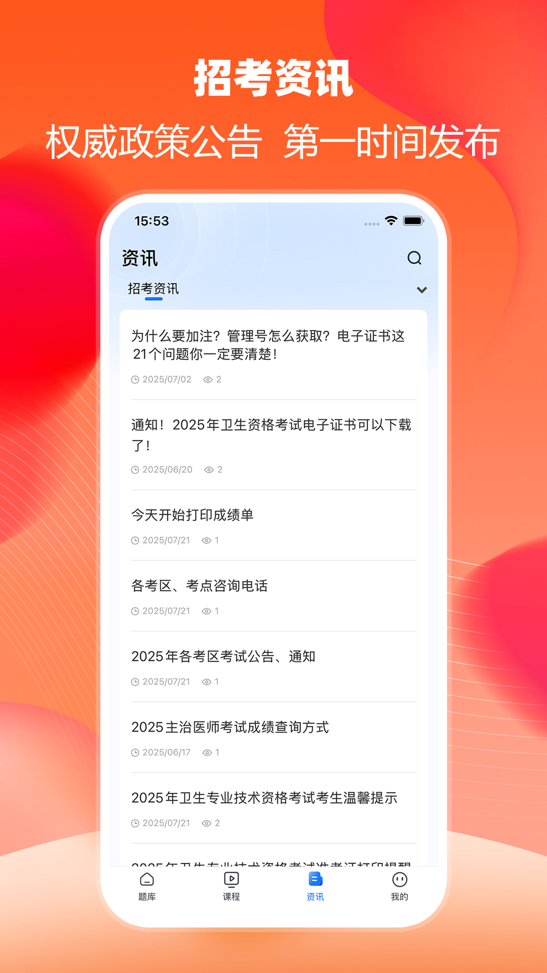 万森医考截图3