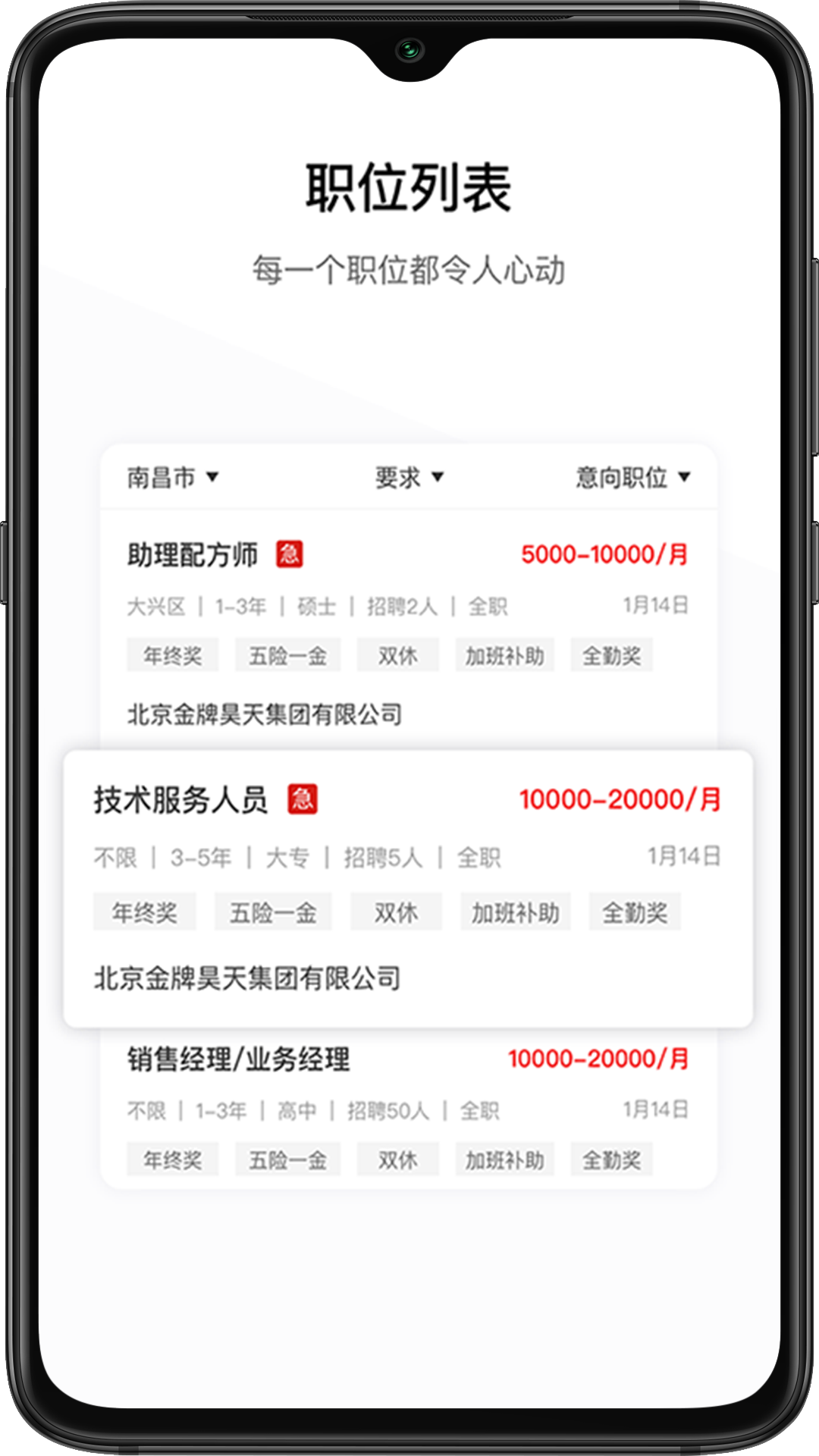 牧通人才网截图0