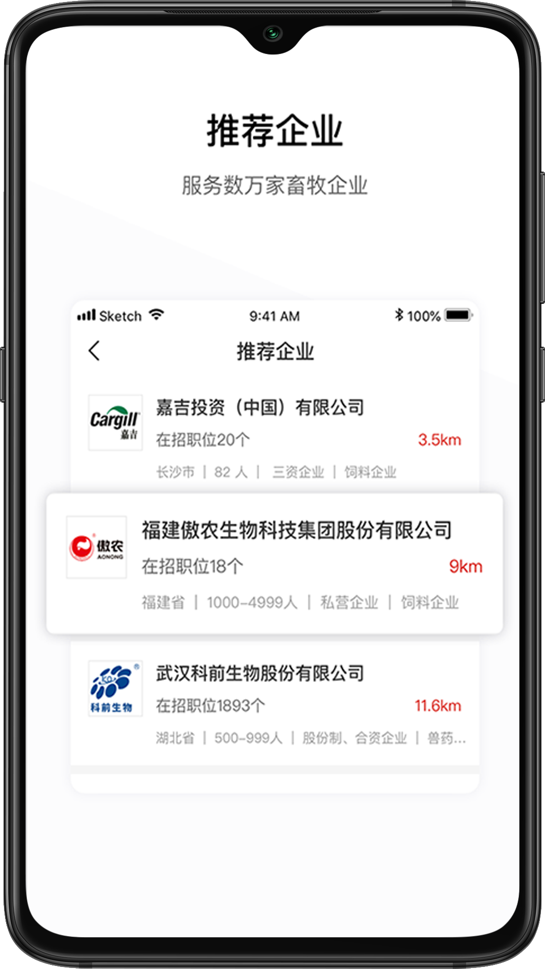 牧通人才网截图1