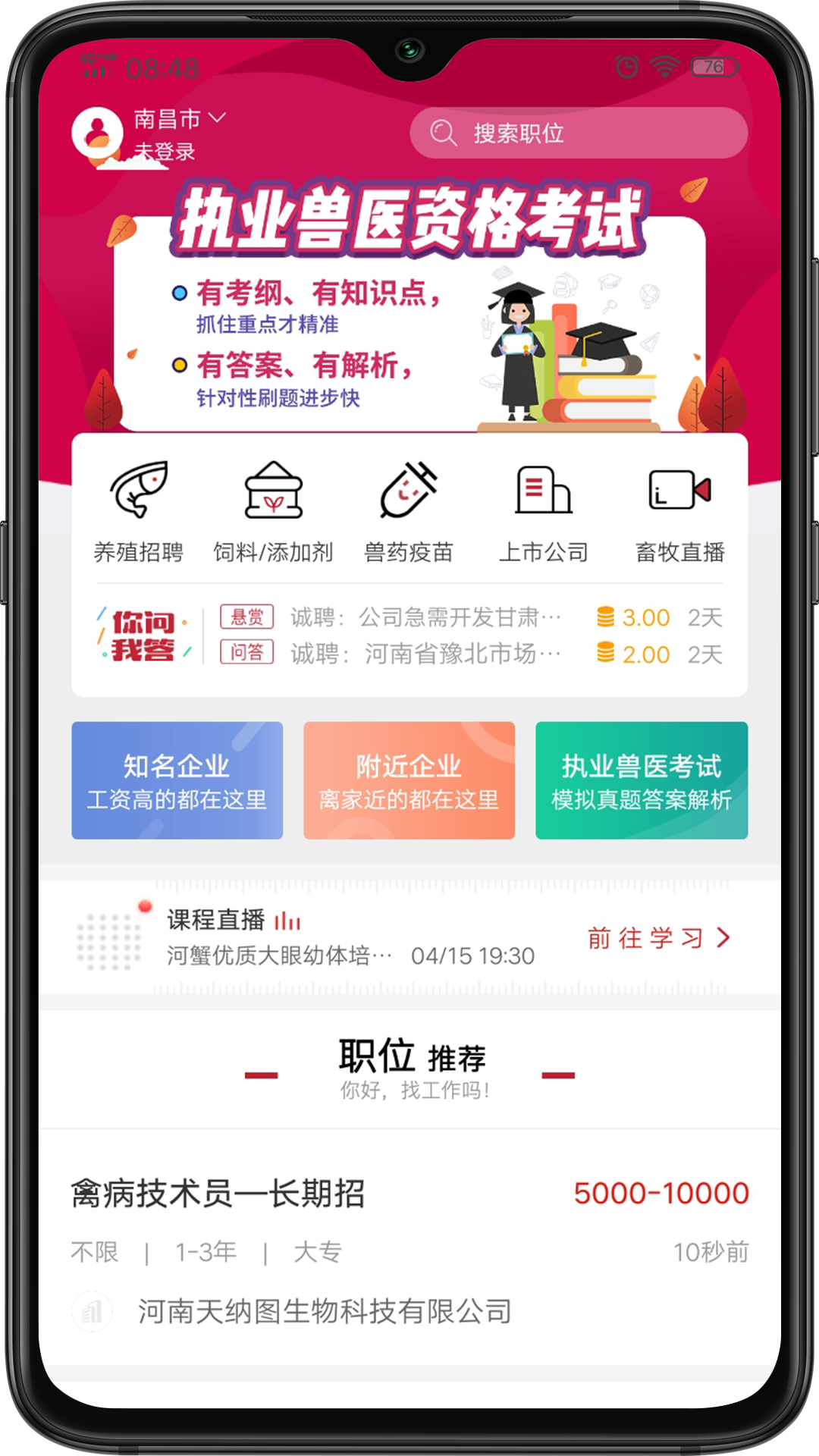 牧通人才网截图2