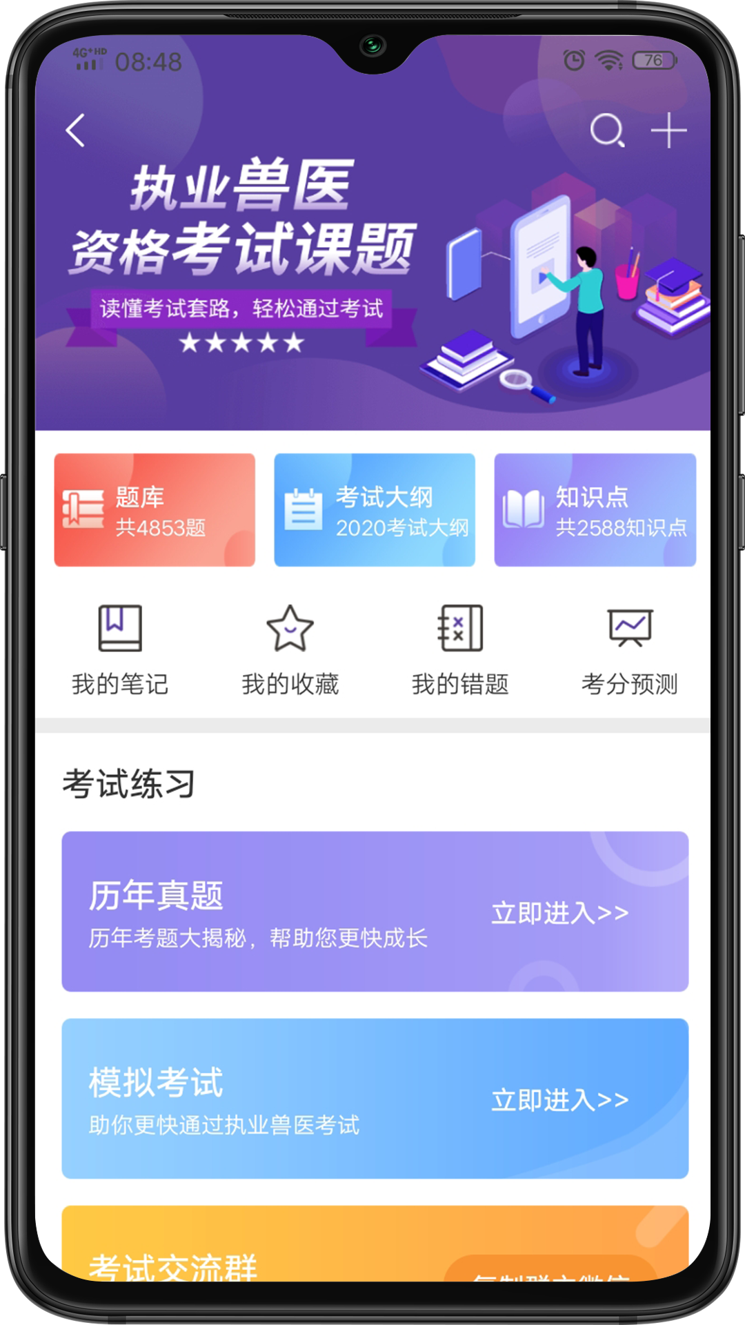 牧通人才网截图3