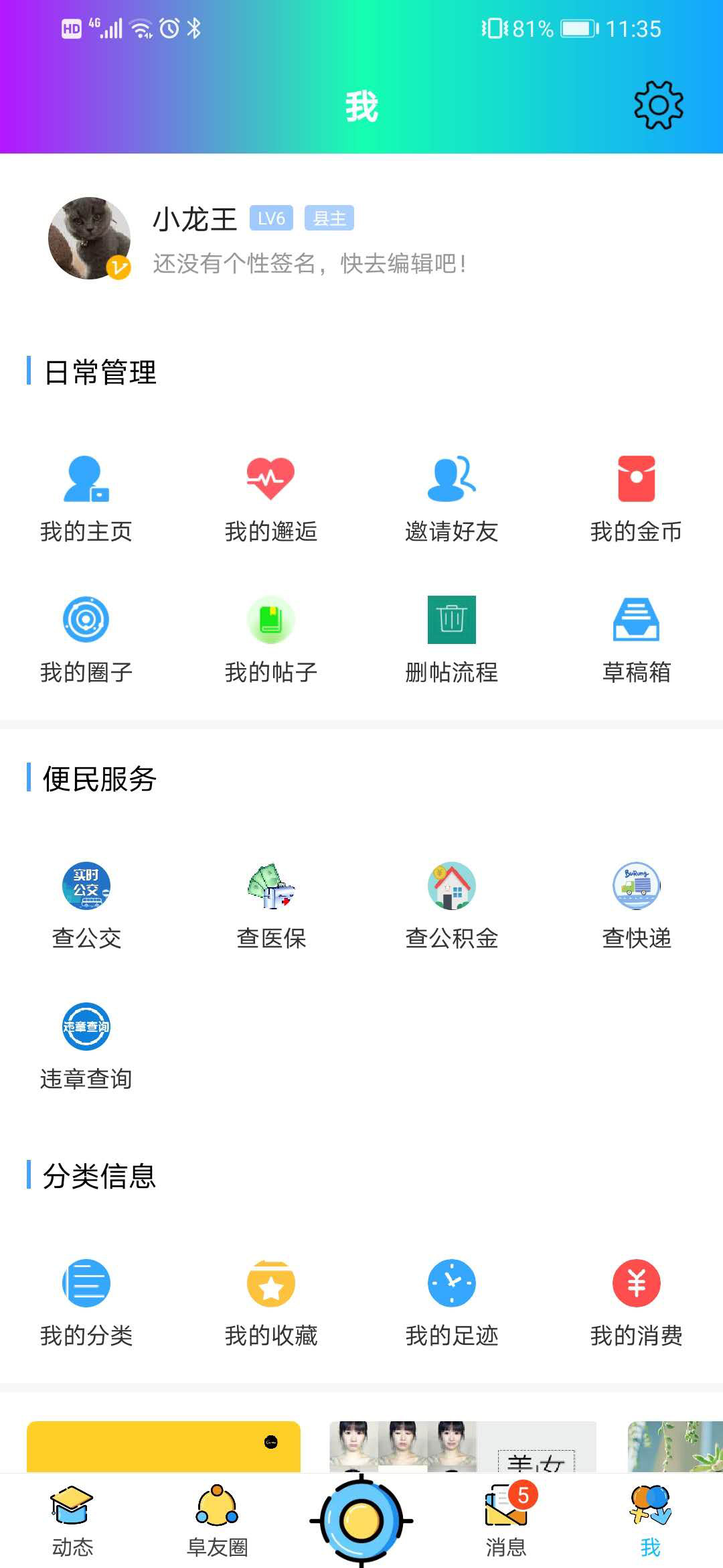 阜阳在线截图0