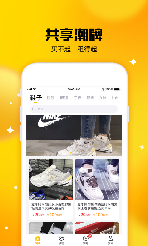 唐租截图0