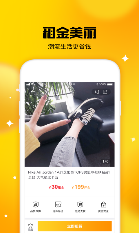 唐租截图1