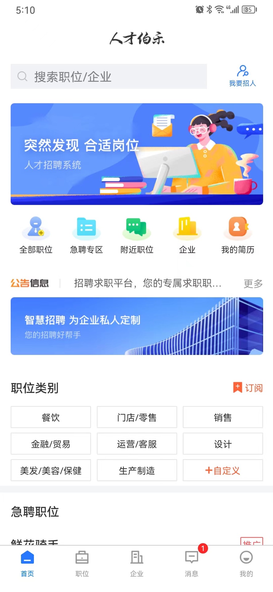 人才伯乐1