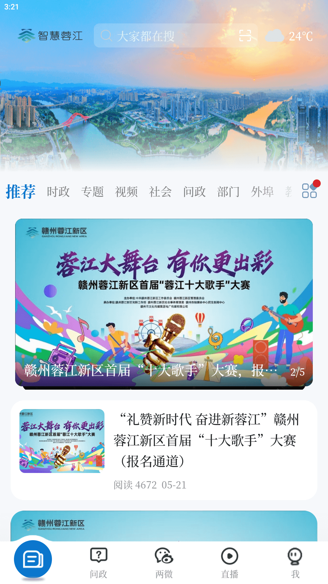 智慧蓉江截图1