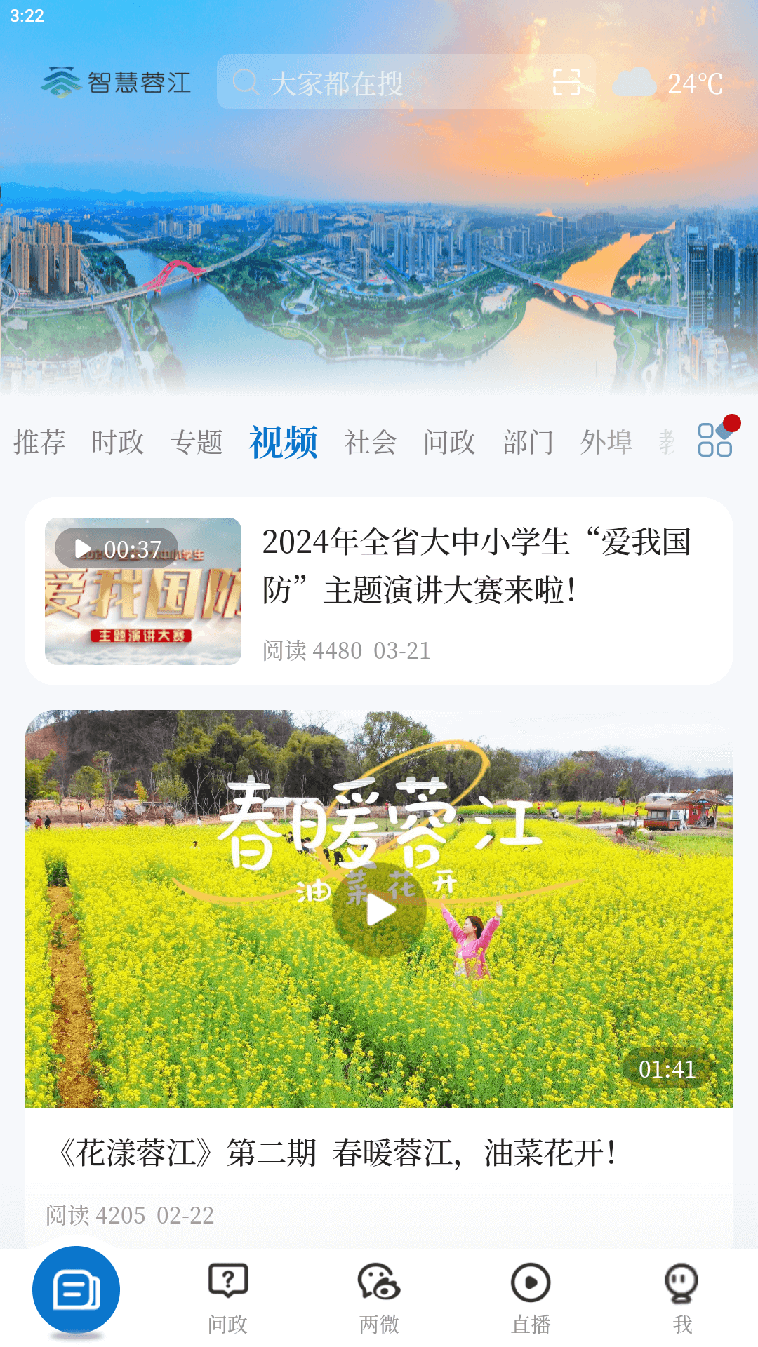 智慧蓉江截图2