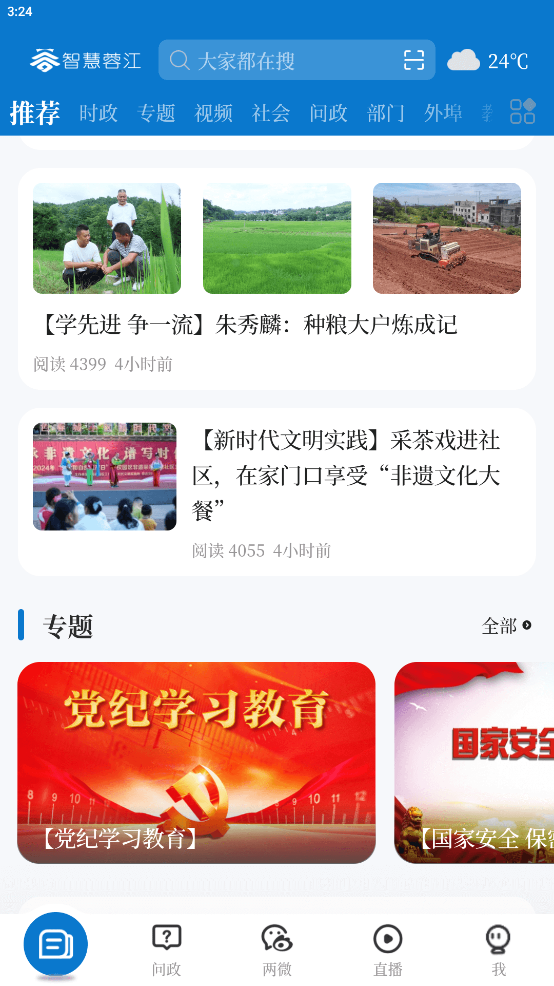 智慧蓉江截图3