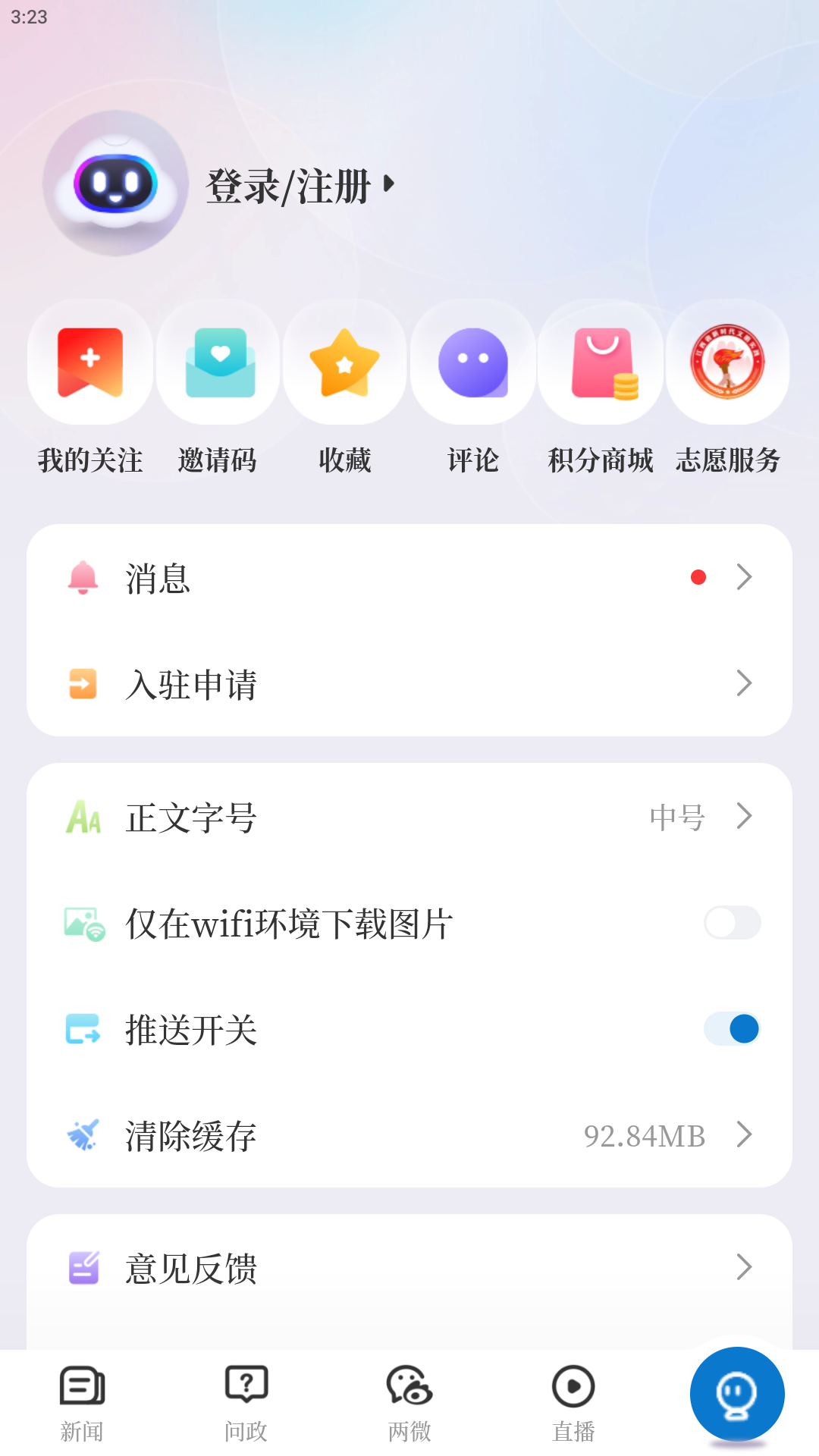 智慧蓉江截图4