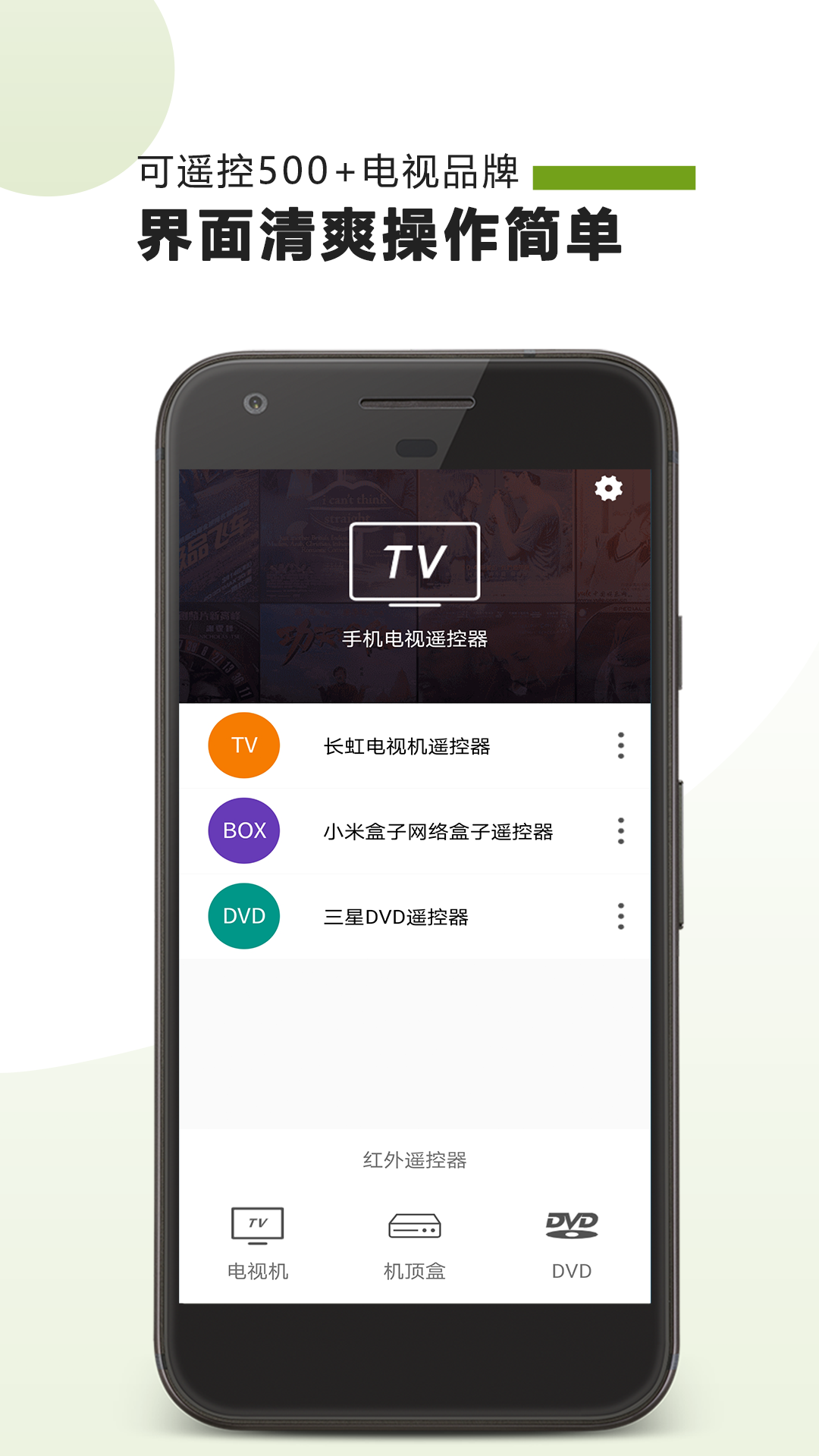 手机电视遥控器截图0