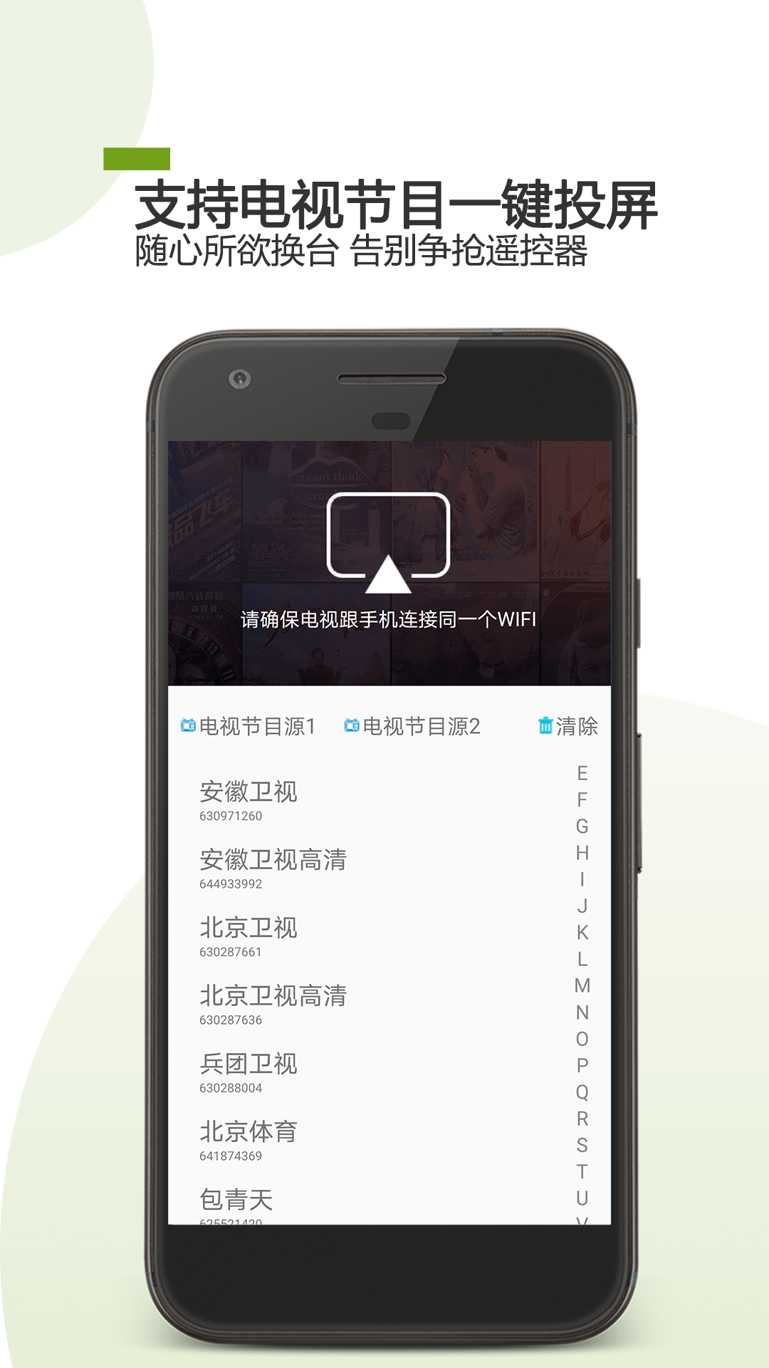 手机电视遥控器截图3