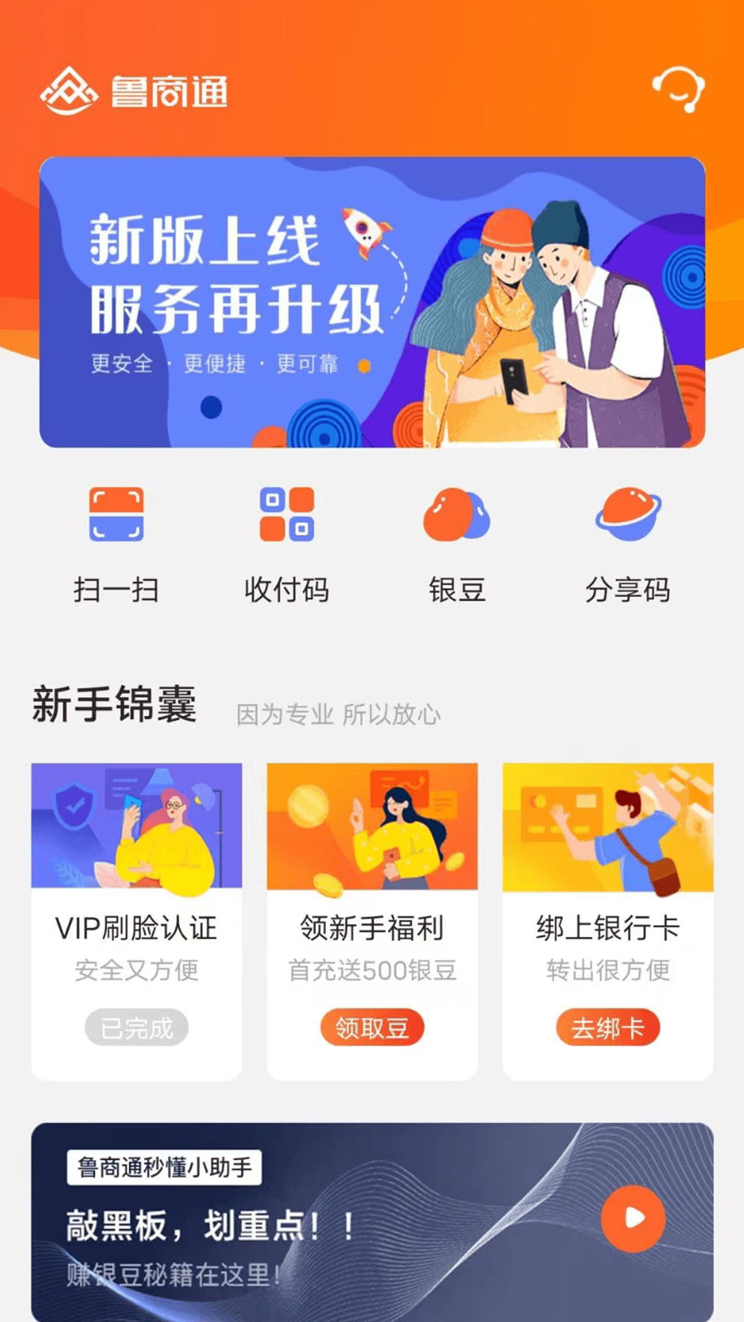 鲁商通截图0