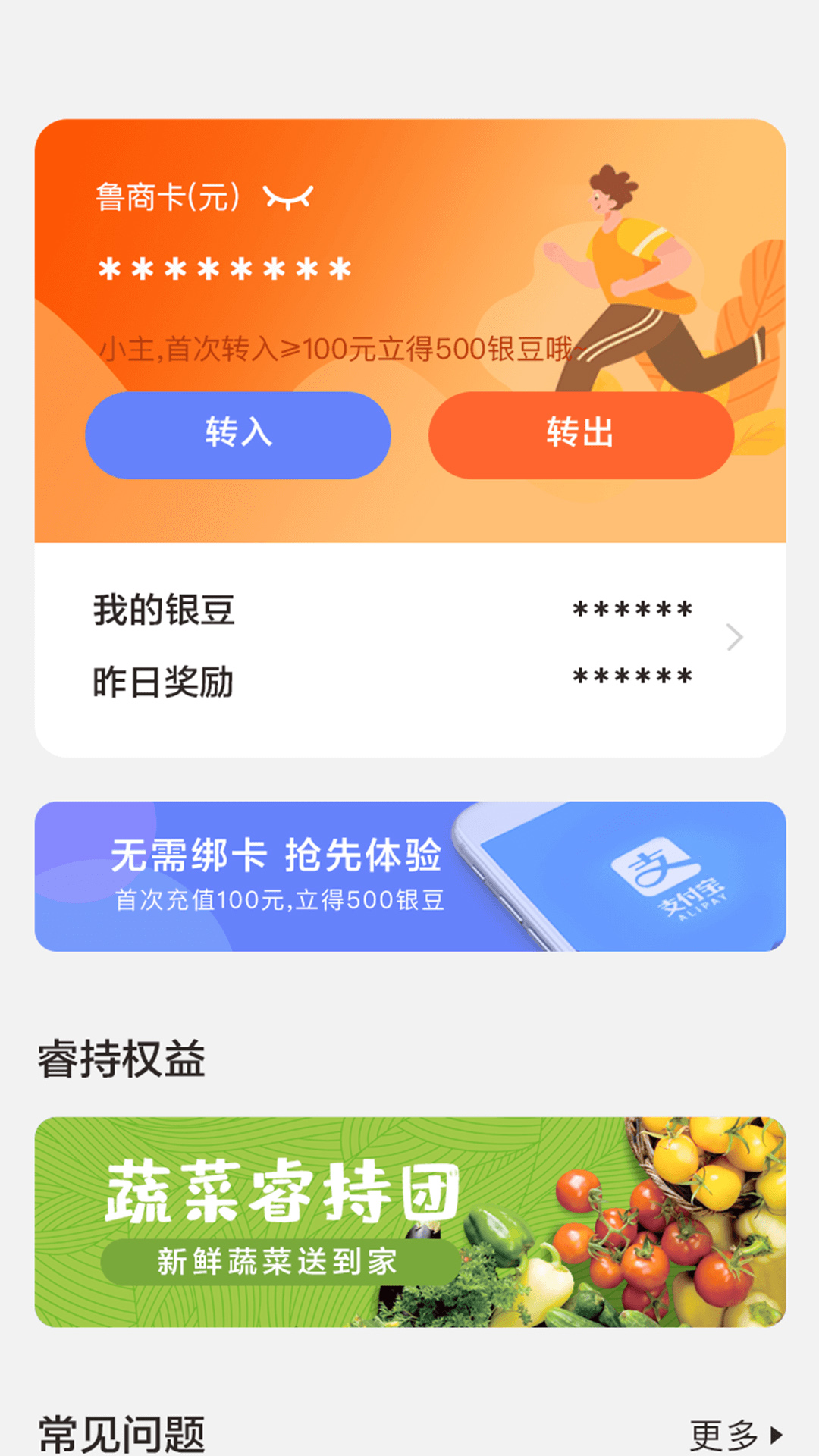鲁商通截图2