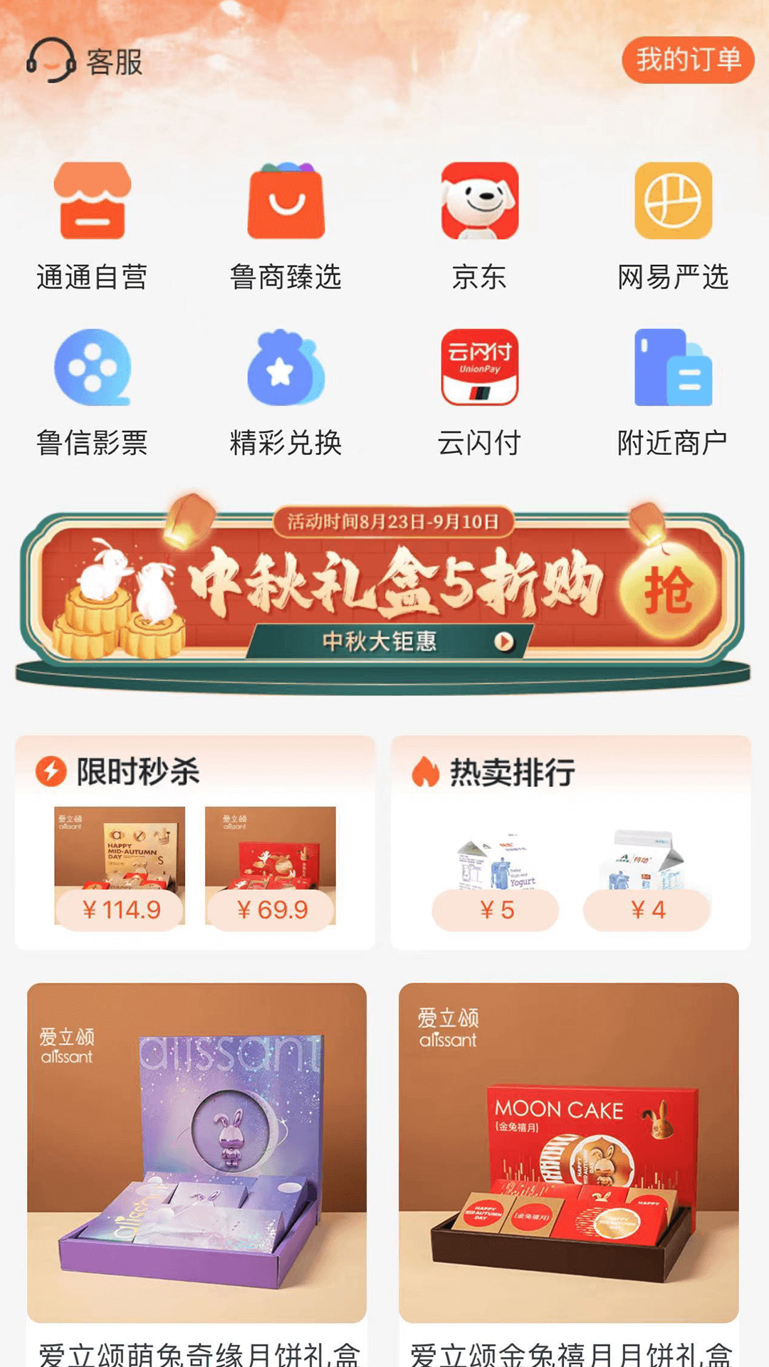 鲁商通截图3