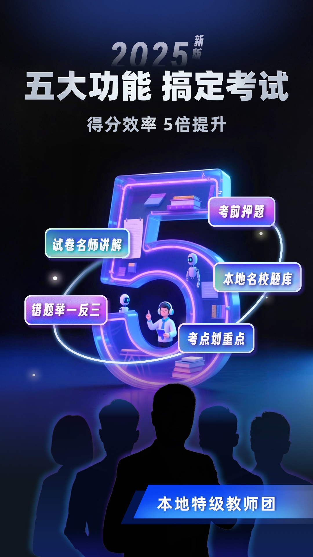 考霸刷题宝截图0