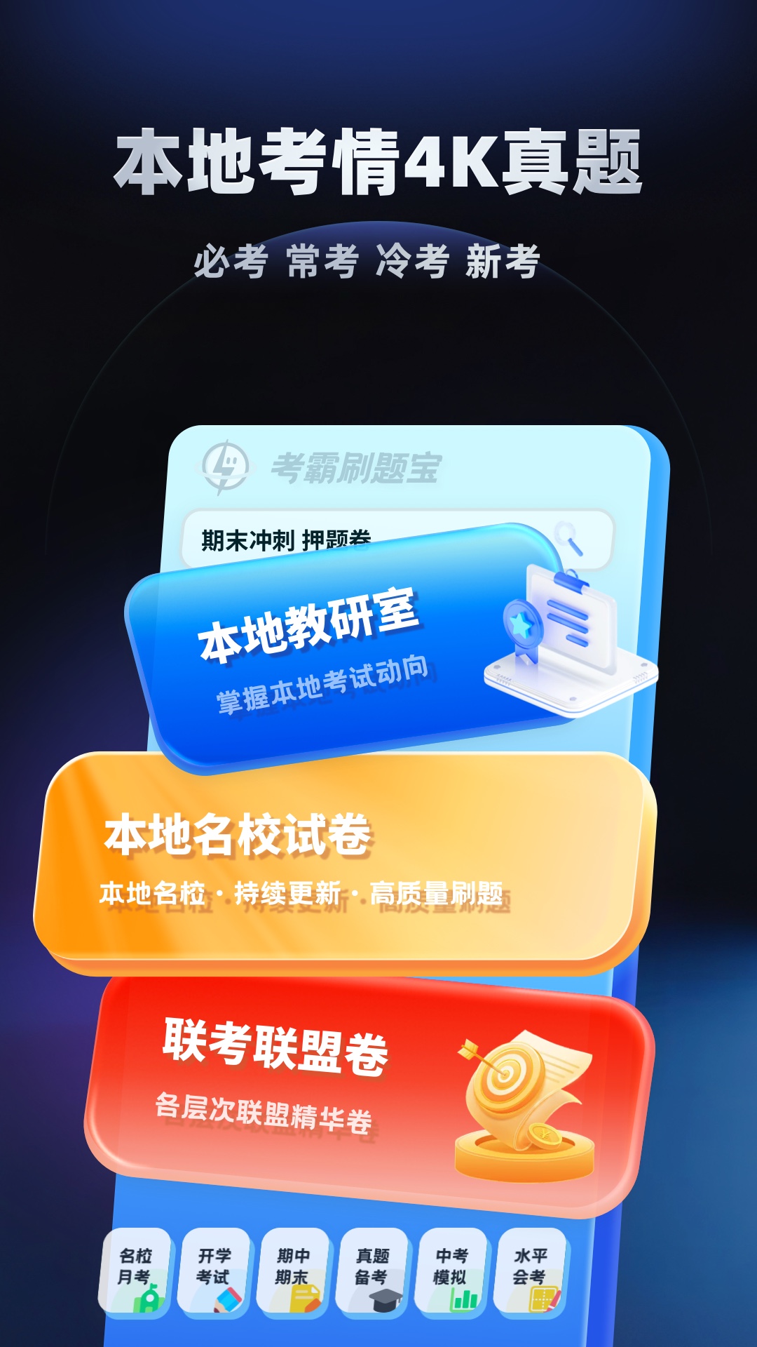 考霸刷题宝截图1