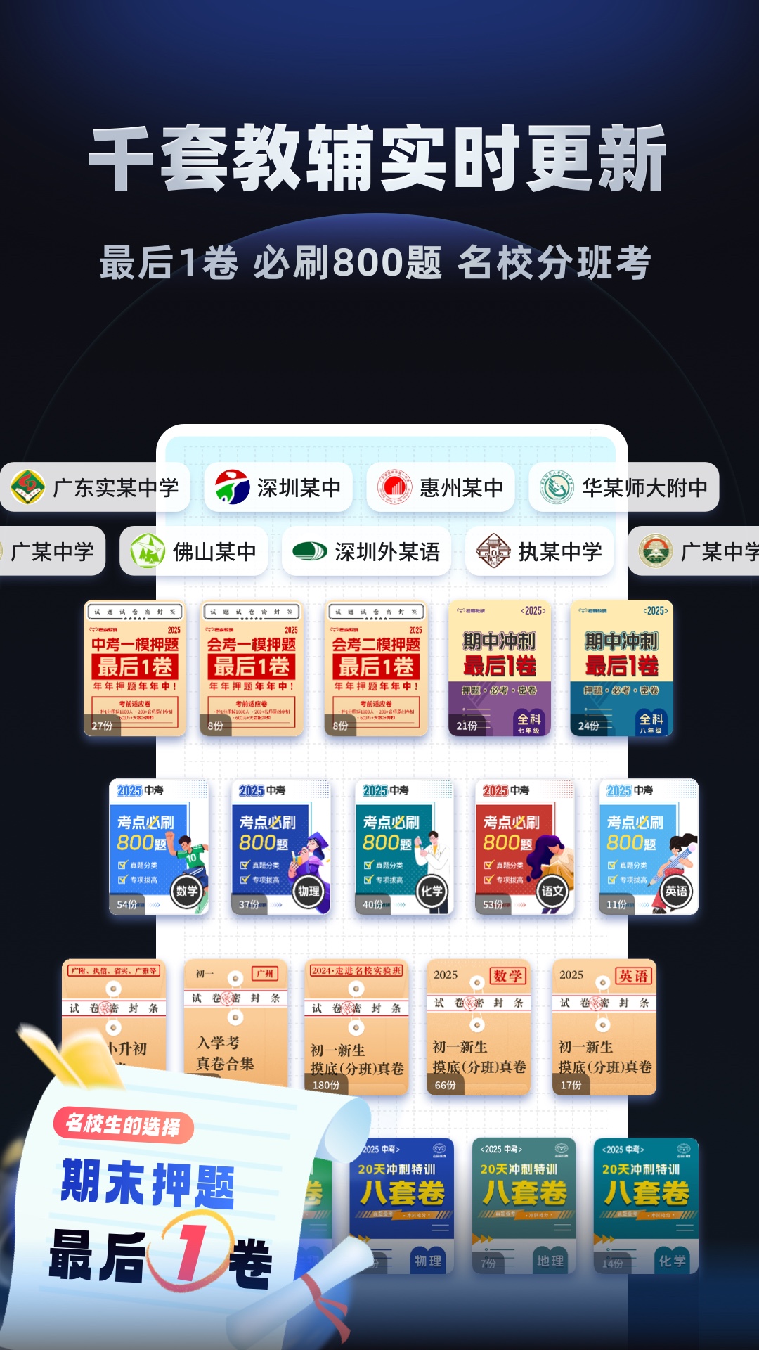 考霸刷题宝截图2