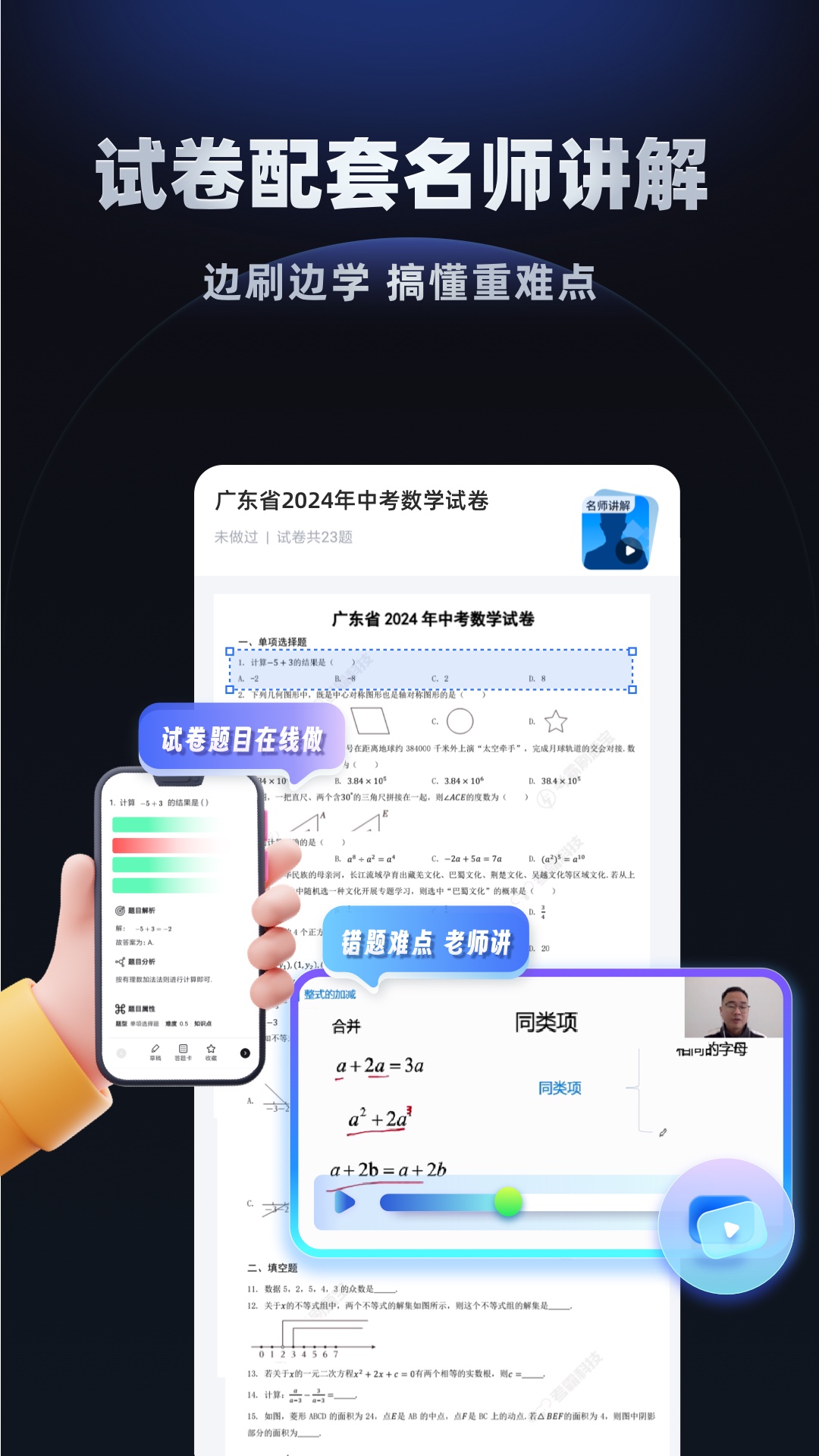 考霸刷题宝截图3