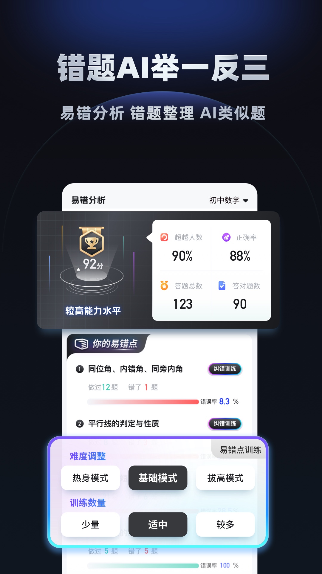 考霸刷题宝截图4