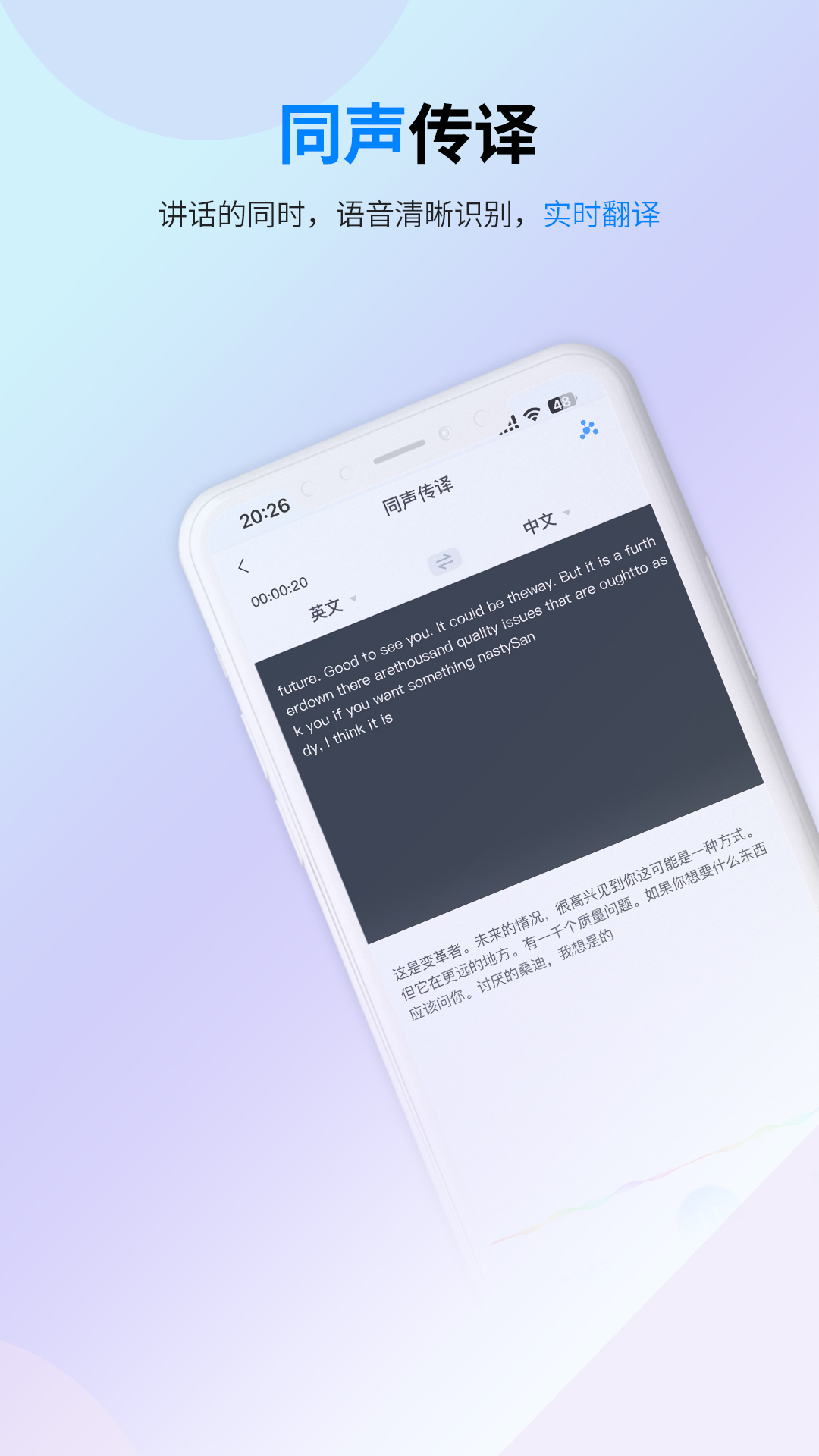 译准翻译官截图1
