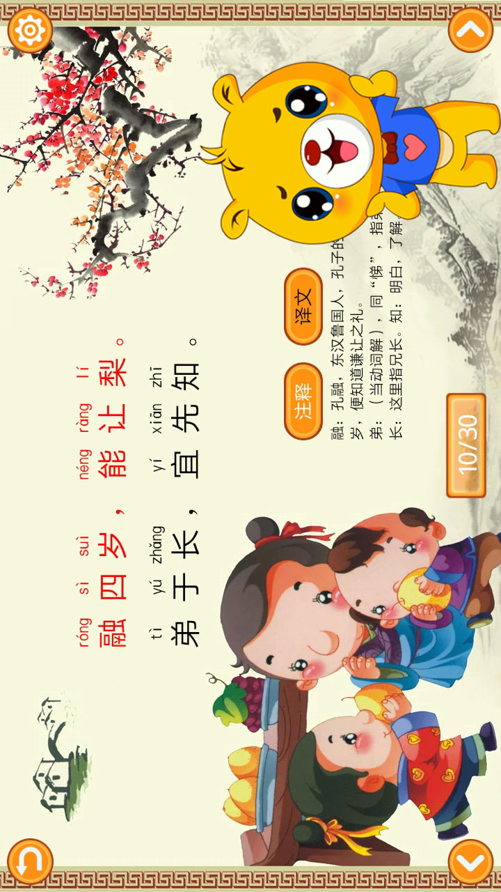 三字经有声国学2