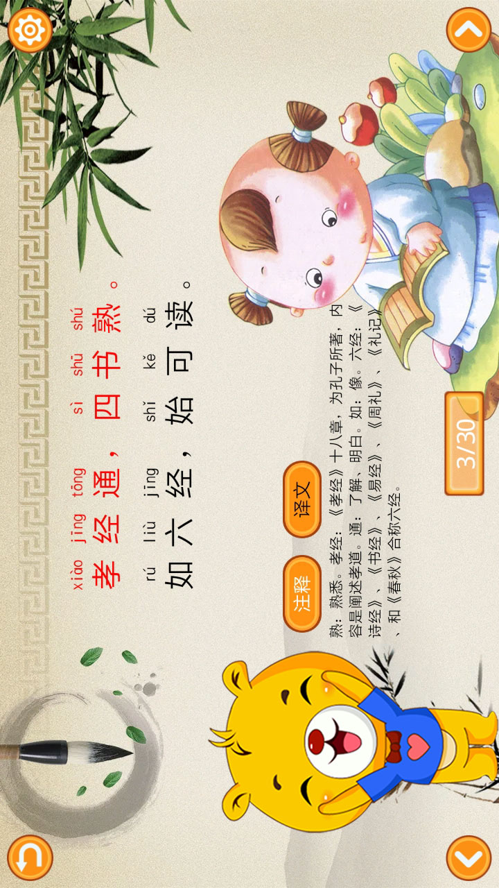 三字经有声国学3