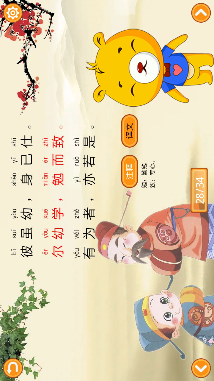 三字经有声国学4