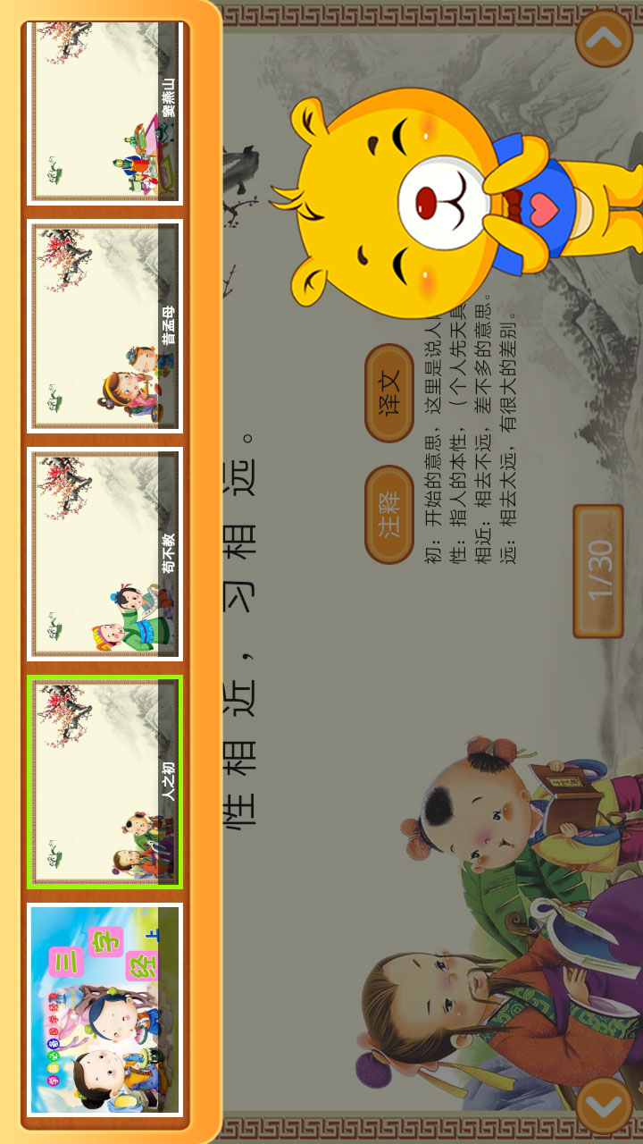 三字经有声国学5
