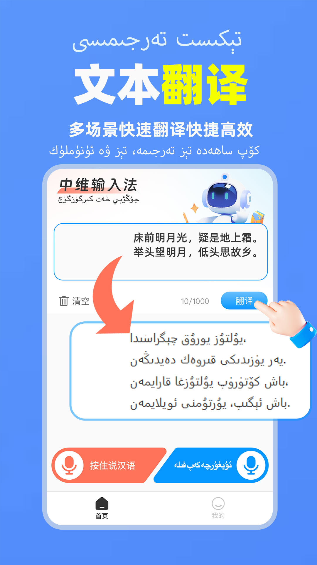 搜度维语输入法截图2