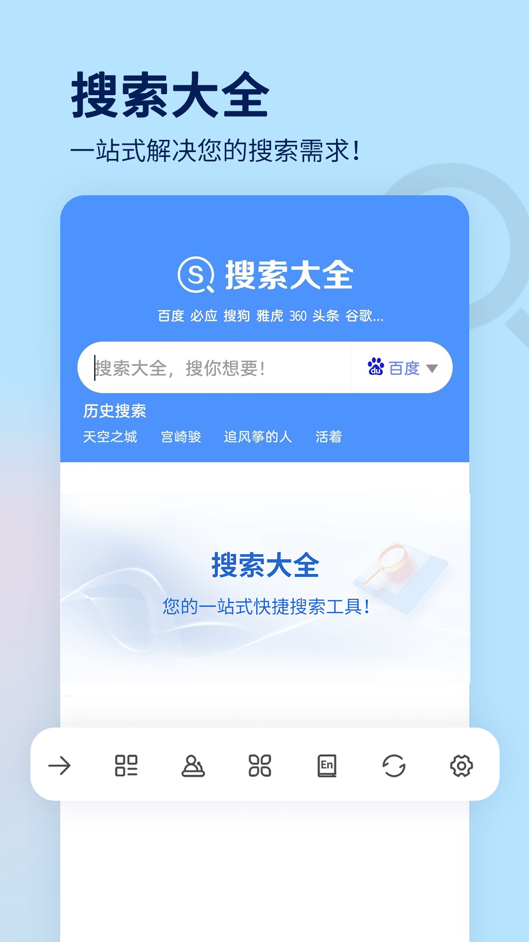 搜索大全1