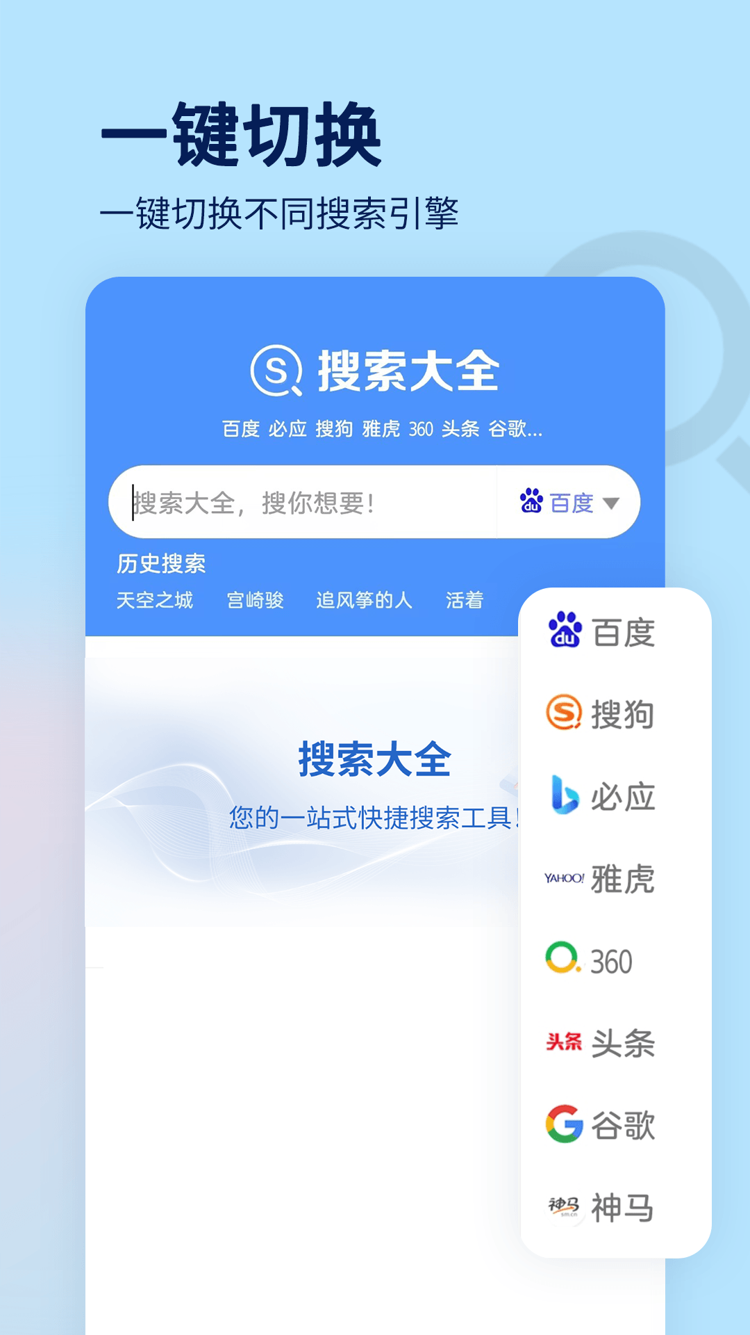 搜索大全2