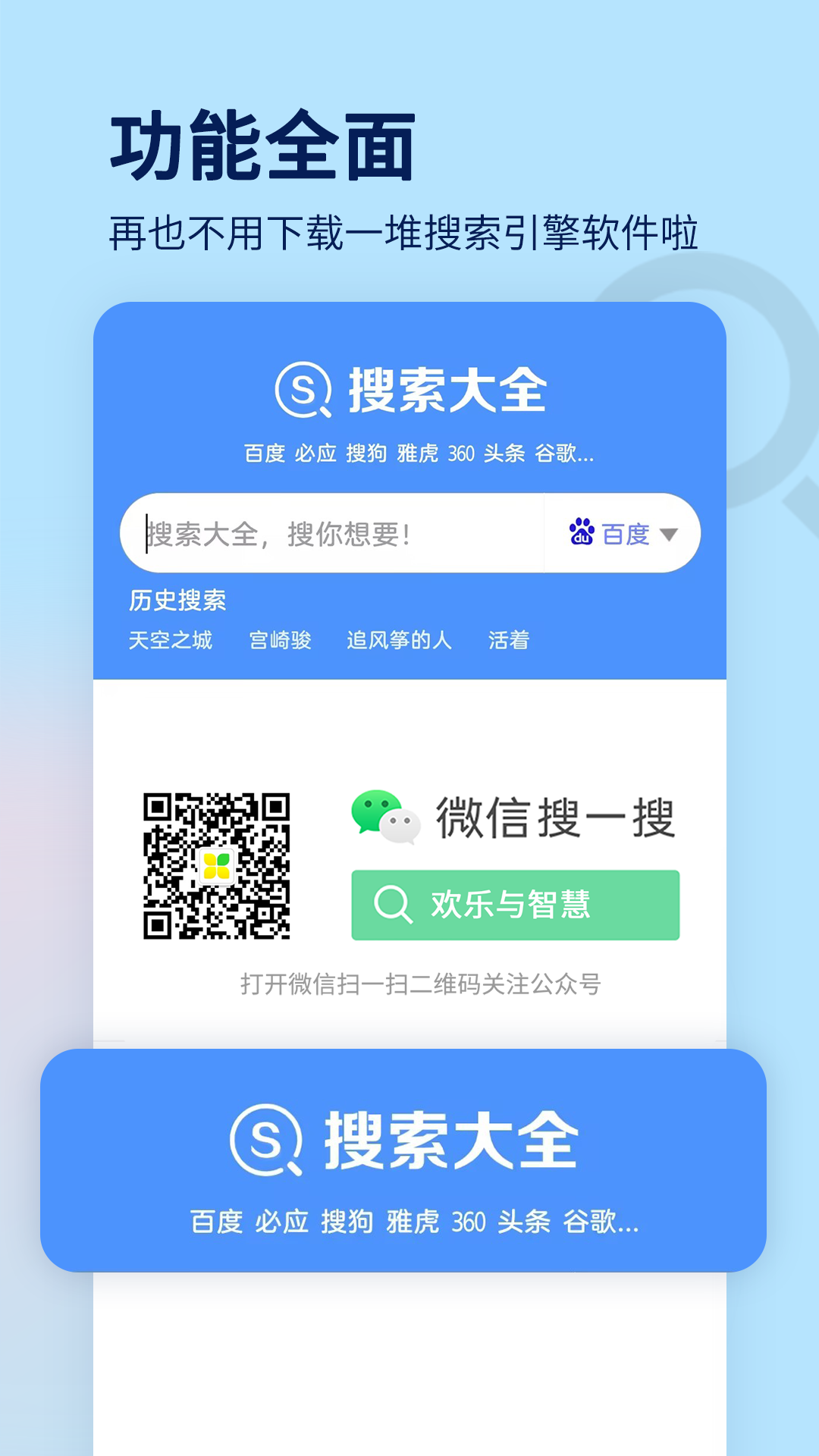 搜索大全4
