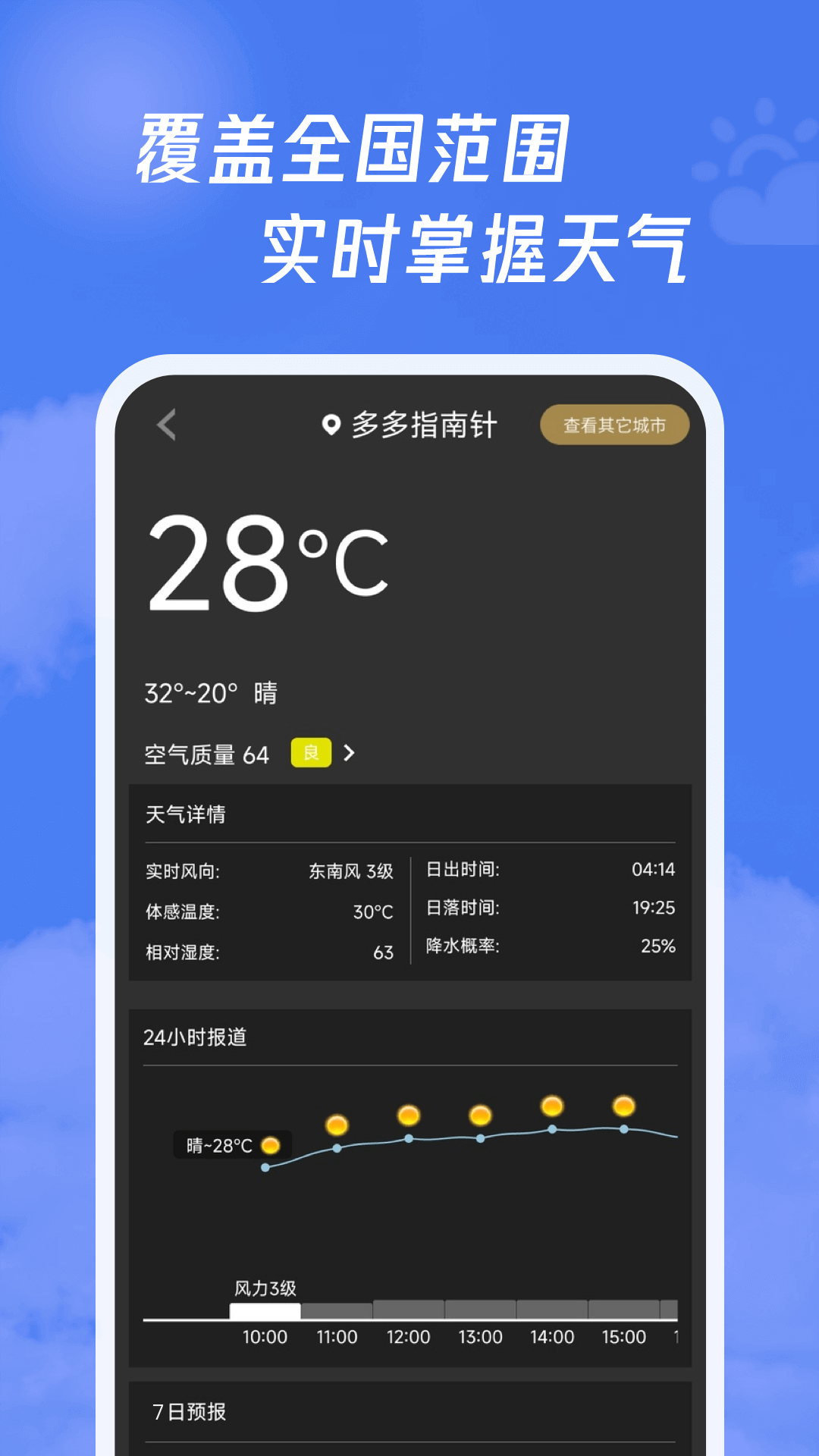 多多指南针截图0
