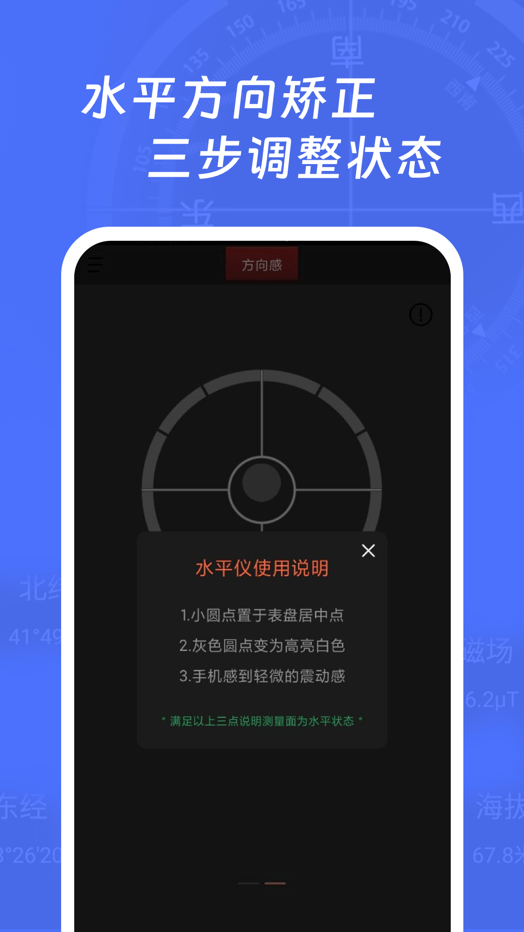 多多指南针截图3