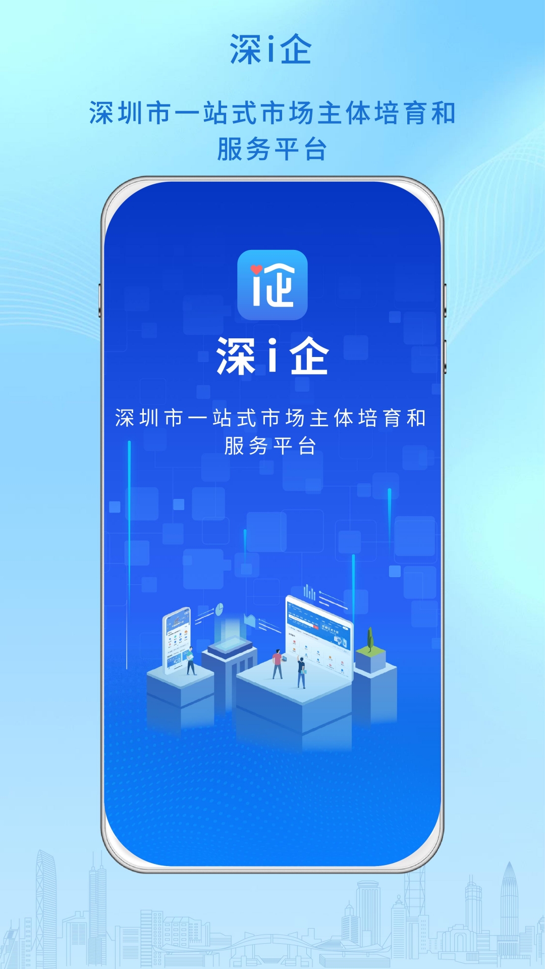 深i企1