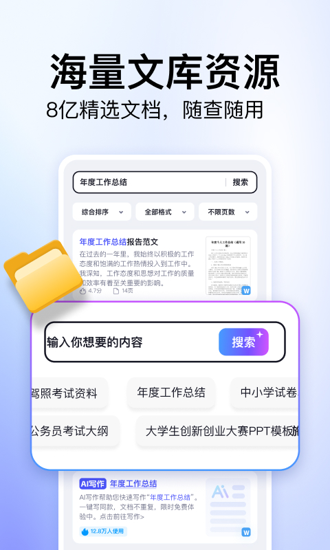 360文库截图1
