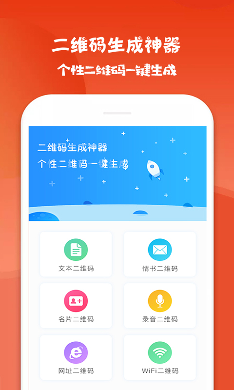 二维码生成神器截图0